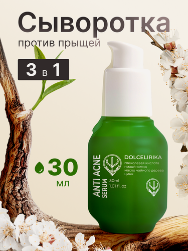 Изображение товара Сыворотка для лица от прыщей с ниацинамидом, 30 мл. Dolcelirika