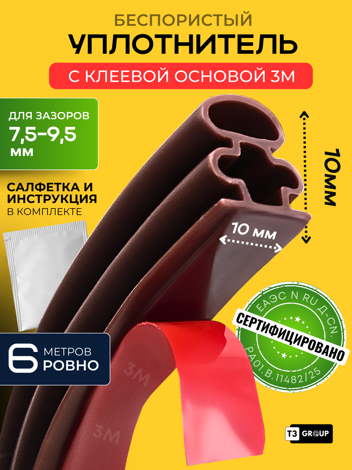 Уплотнитель самоклеящийся, для дверей входных железных, металлических, коричневый, 10x10 мм, резиновый, силиконовый