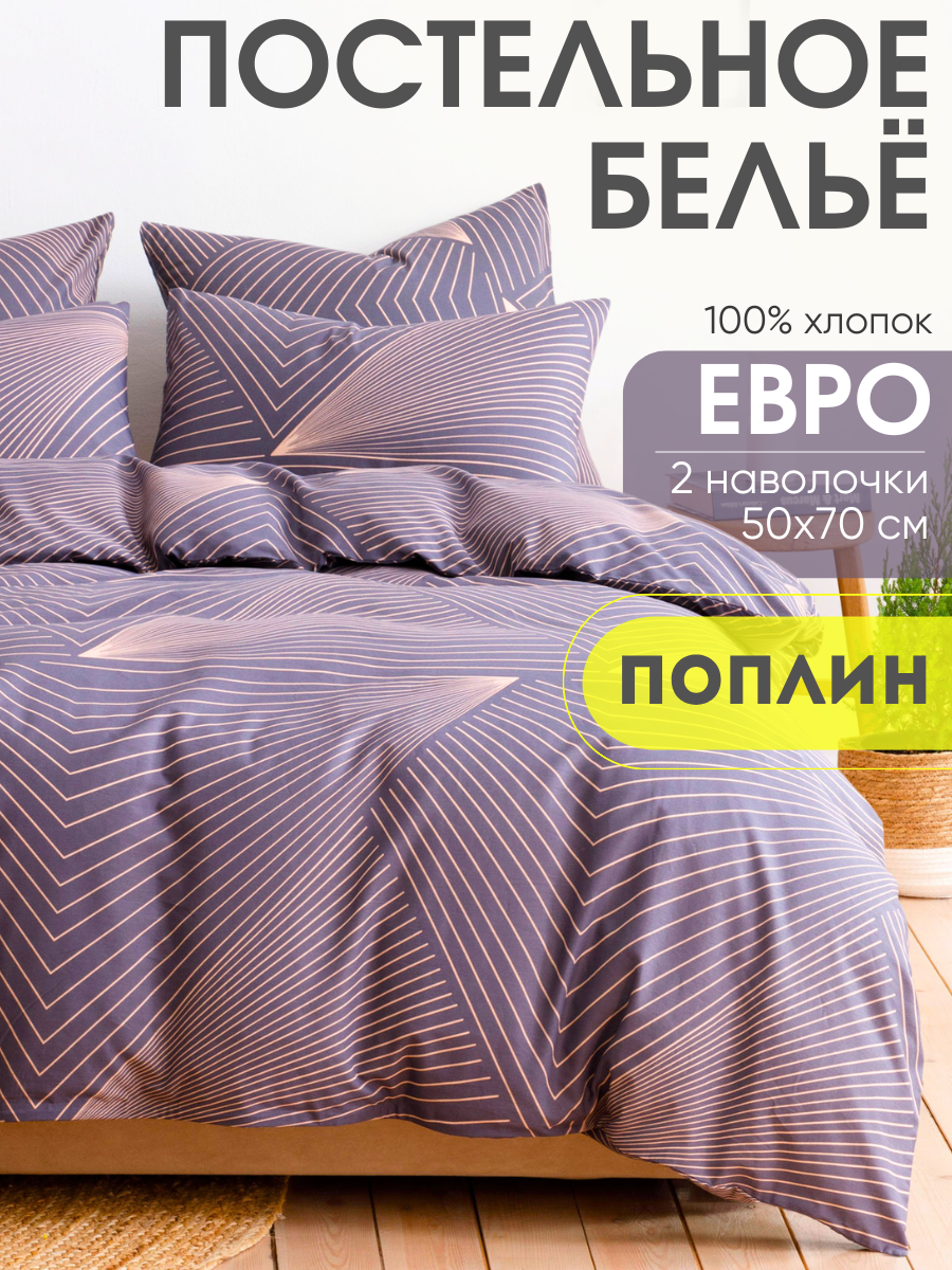 Постельное белье Ночь Нежна Гарфилд, поплин, евро, наволочки 50х70, 100% хлопок
