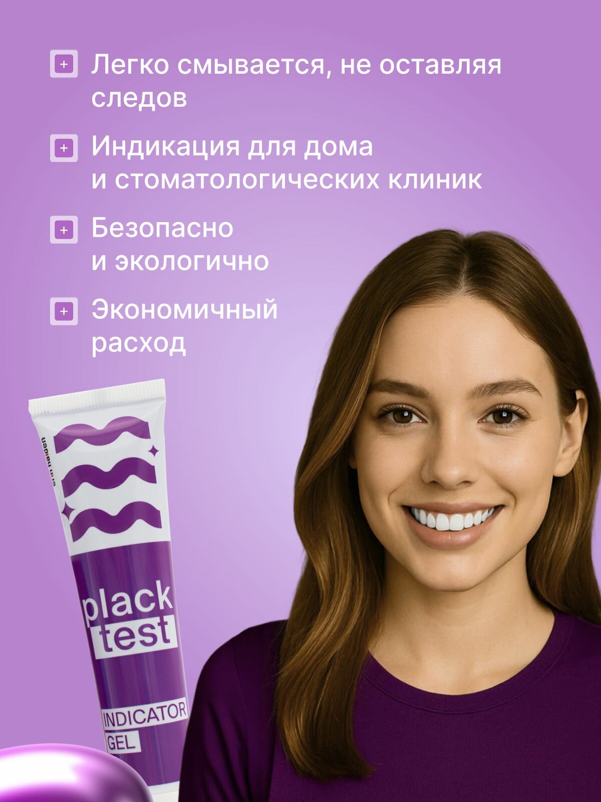 Картинки Индикатор зубного налета, гель Plack Test, 350 применений, 40 мл.