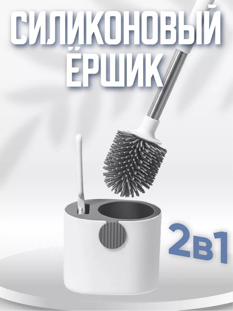 Ершик для унитаза с подставкой силиконовый — стильный и необычный аксессуар для ванной