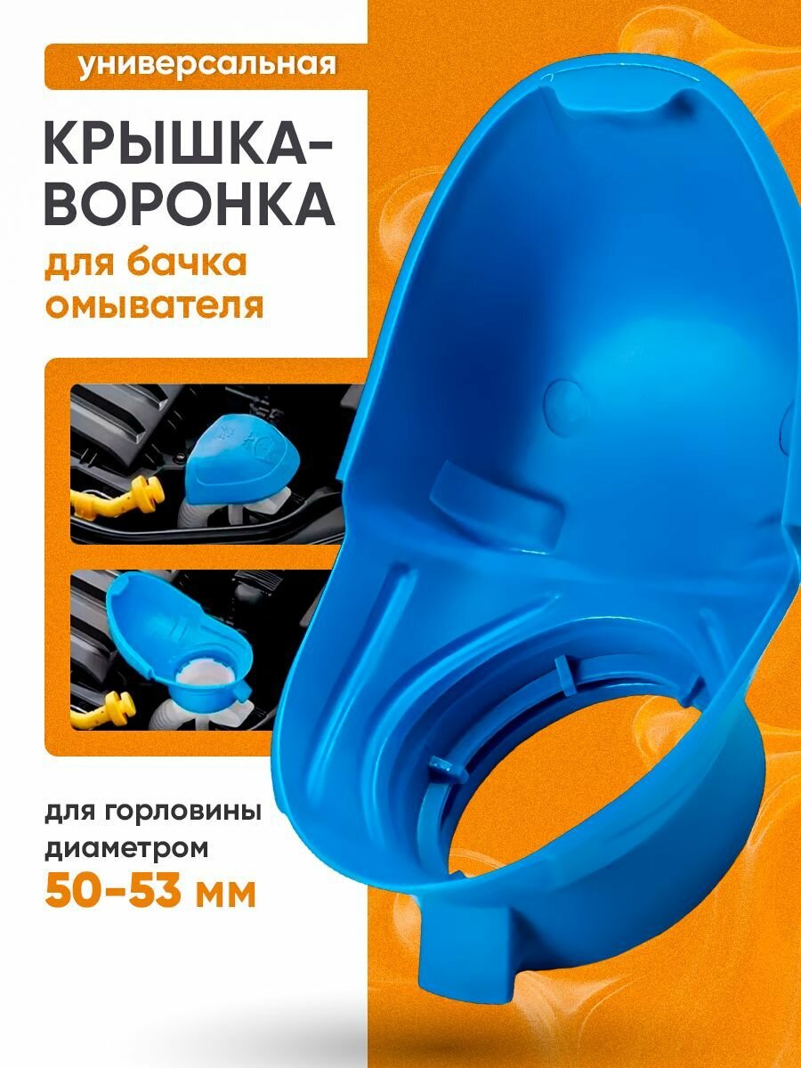 Крышка бачка омывателя TechnoWay, веерная подача воды, ABS-пластик, для разных моделей