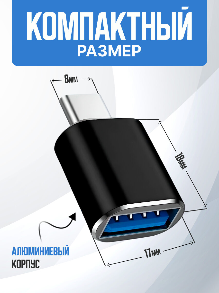 Переходник для флешки / Адаптер USB Type C OTG — фото 1