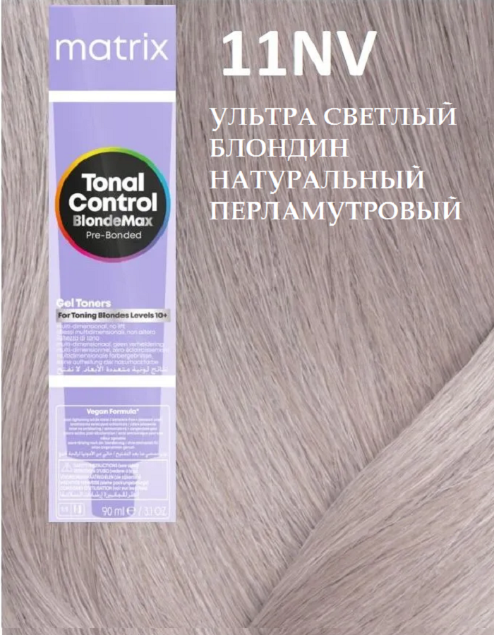 Тонер кислотный MATRIX TONAL CONTROL BLONDE MAX PRE-BONDED 11NV, 90 мл