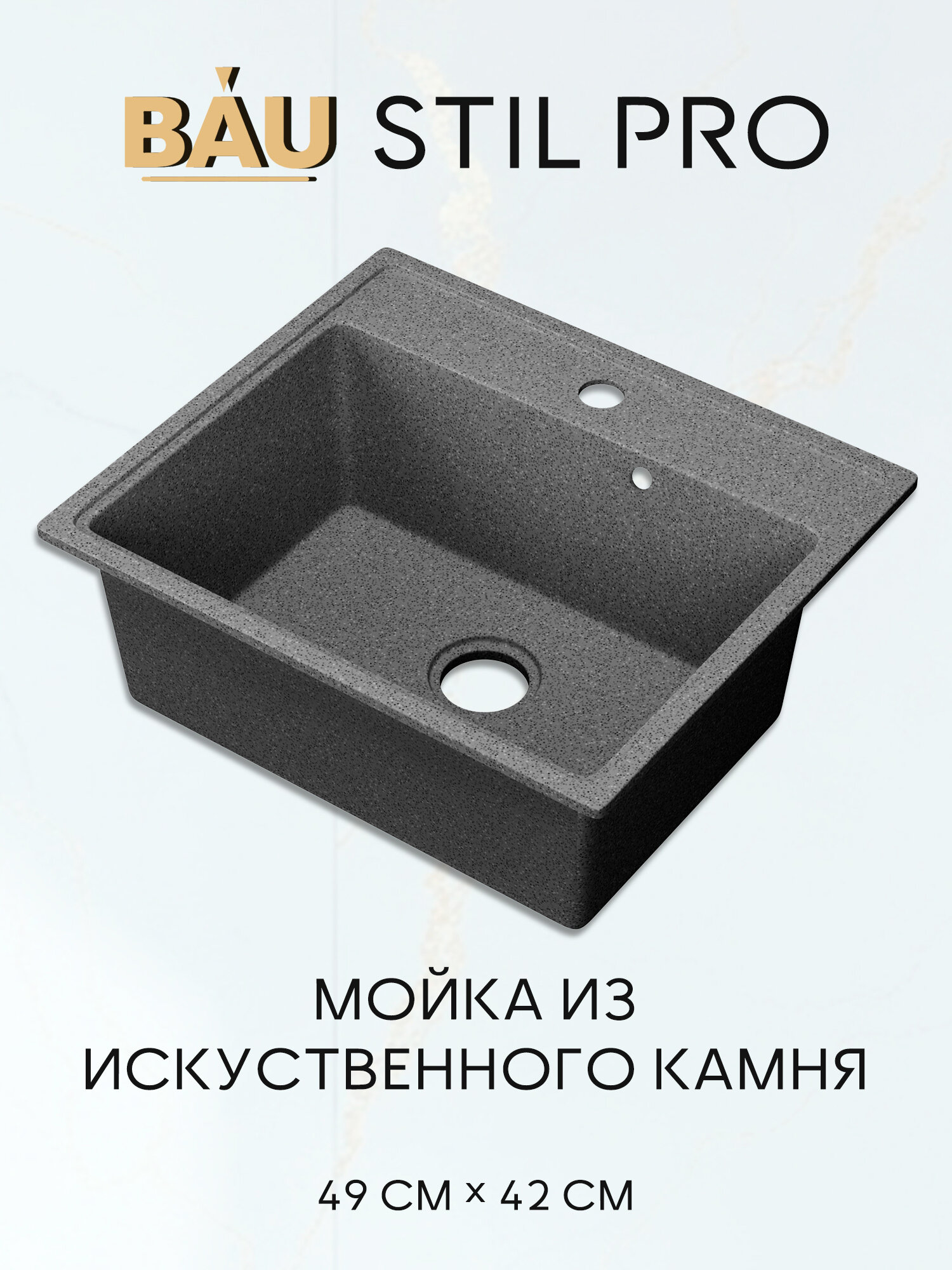 Мойка для кухни BAU Stil Pro 49х42 без выпуска серый камень