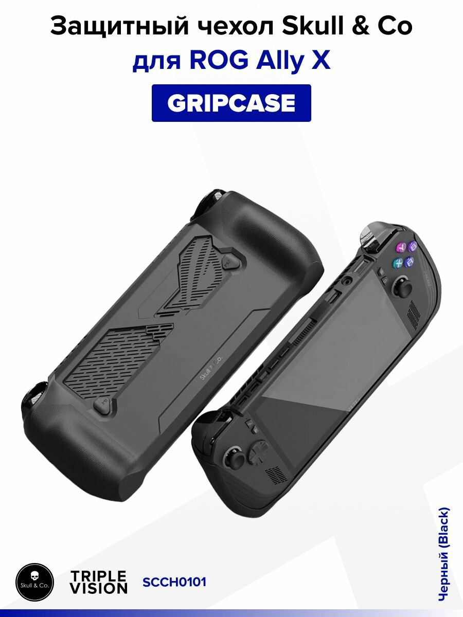 Защитный чехол "GripCase" Skull & Co для ROG Ally X, Черный (Black)