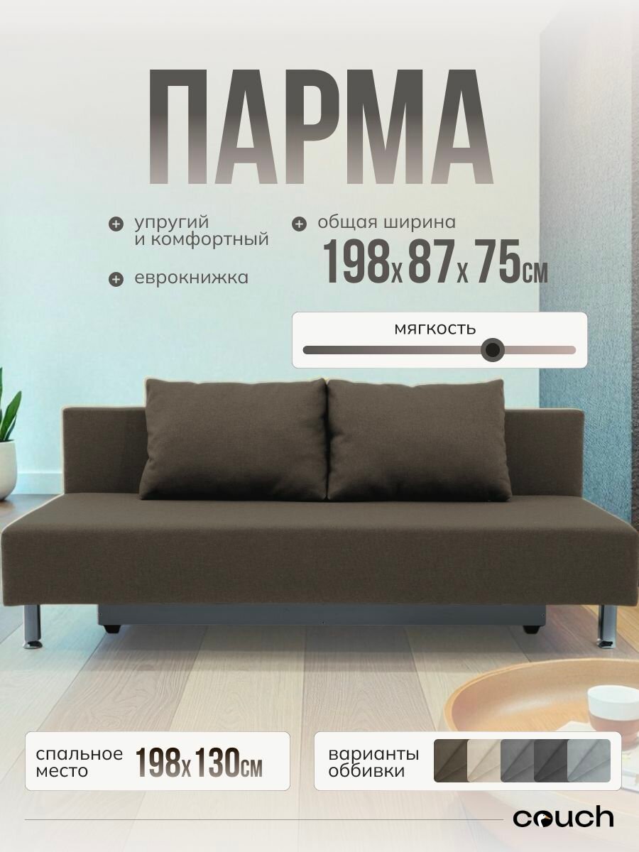 Диван-кровать раскладной Парма для дома с ящиком для белья, механизм еврокнижка, Бежевый, рогожка