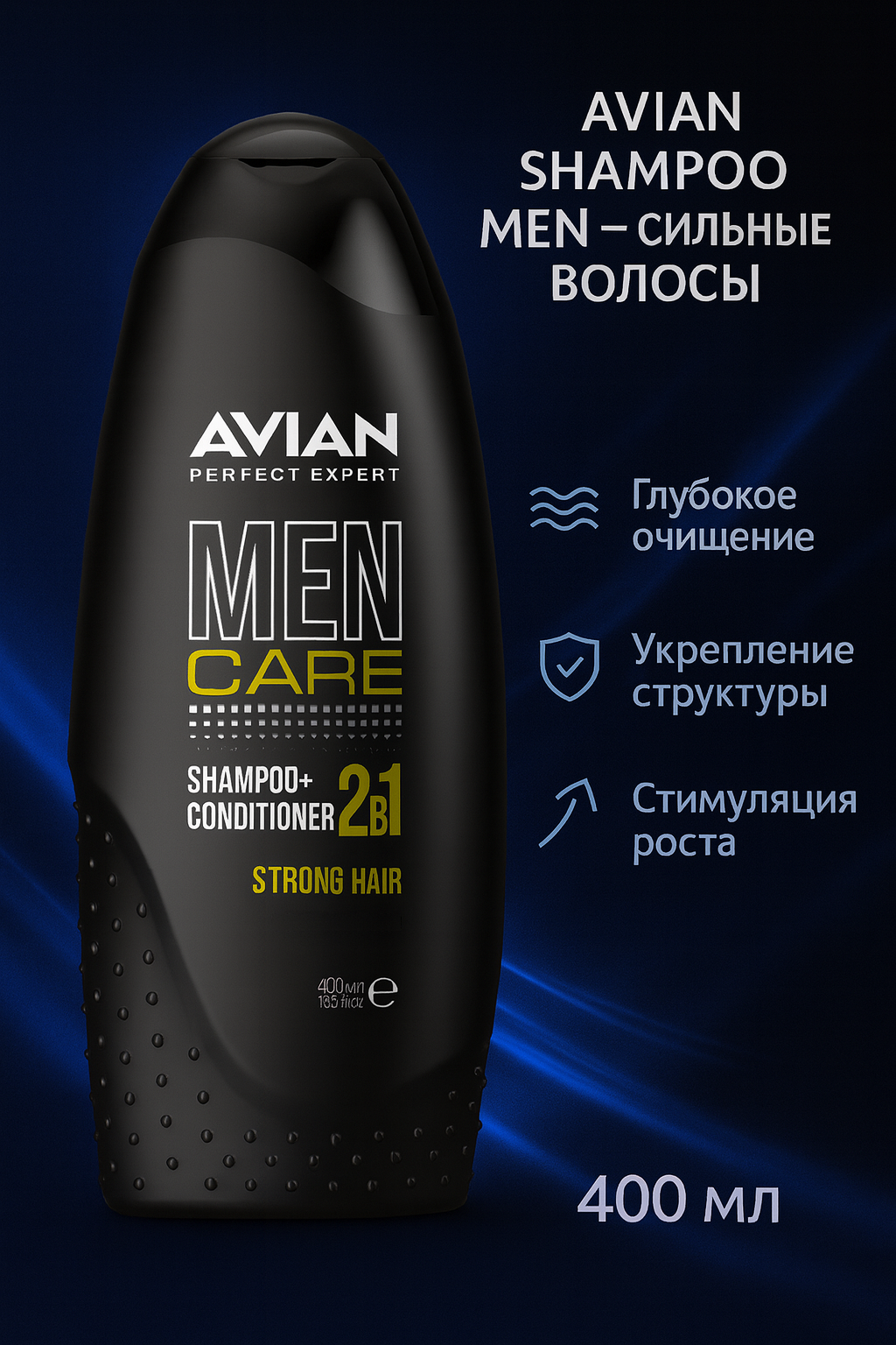 Шампунь AVIAN MEN shampoo - Сильные волосы 400мл