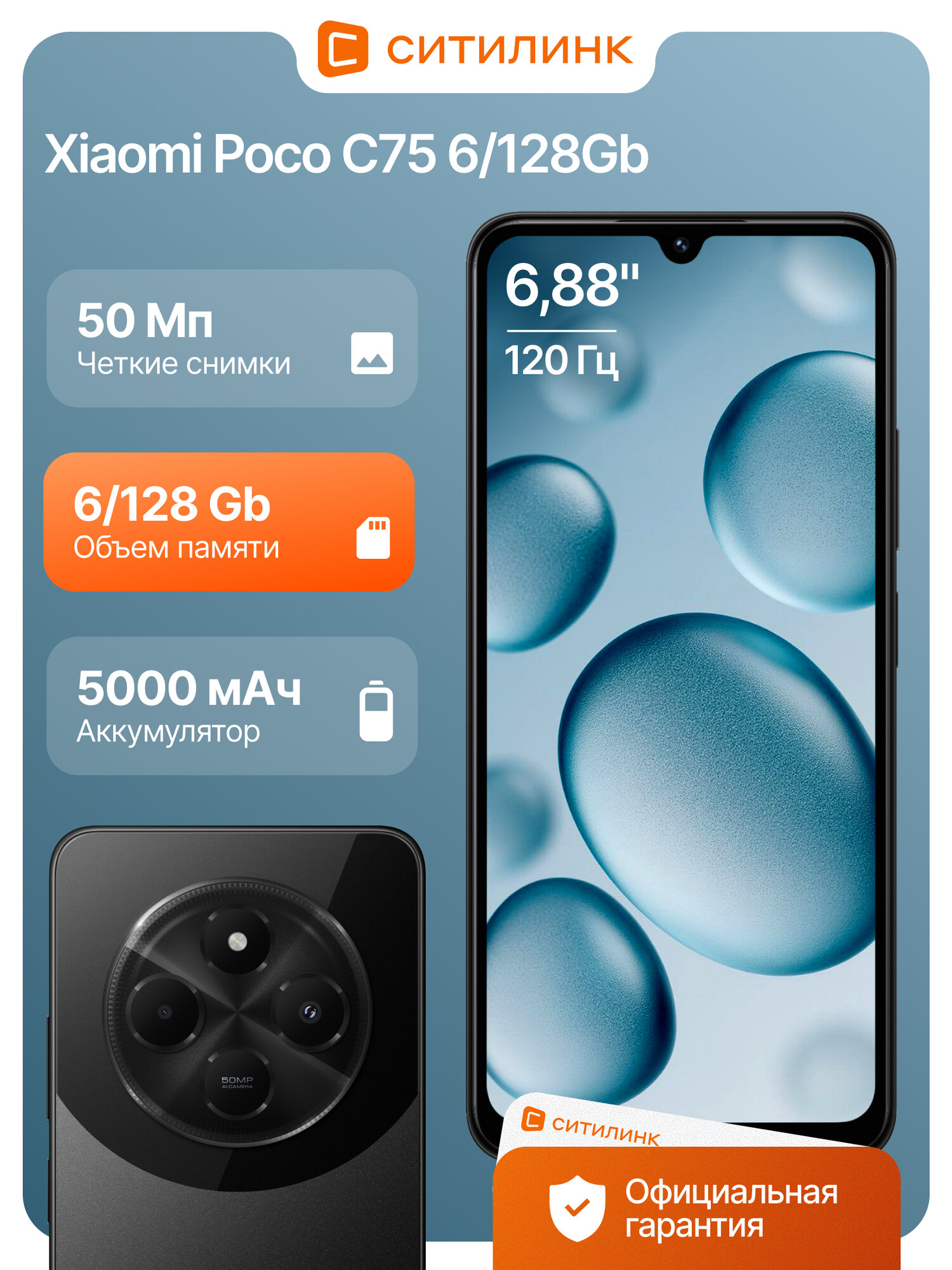 Смартфон Xiaomi Poco C75 6/128Gb 6.88