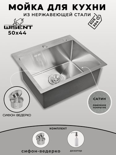 Изображение товара Мойка для кухни нержавеющая 50х44, рифленая. Сифон с ведерком, дозатор.