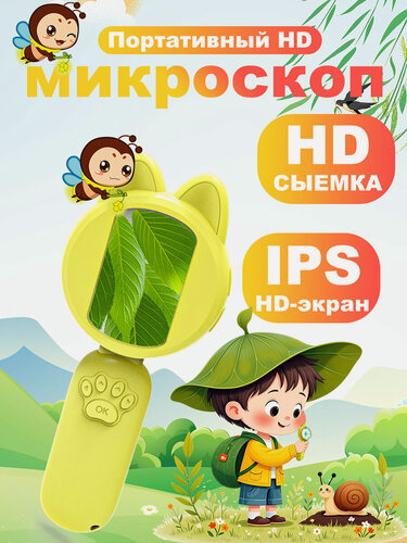 Изображение товара Подарочный детский микроскоп лупа, карманный, с увеличением, цифровой, с подсветкой, для школьных опытов
