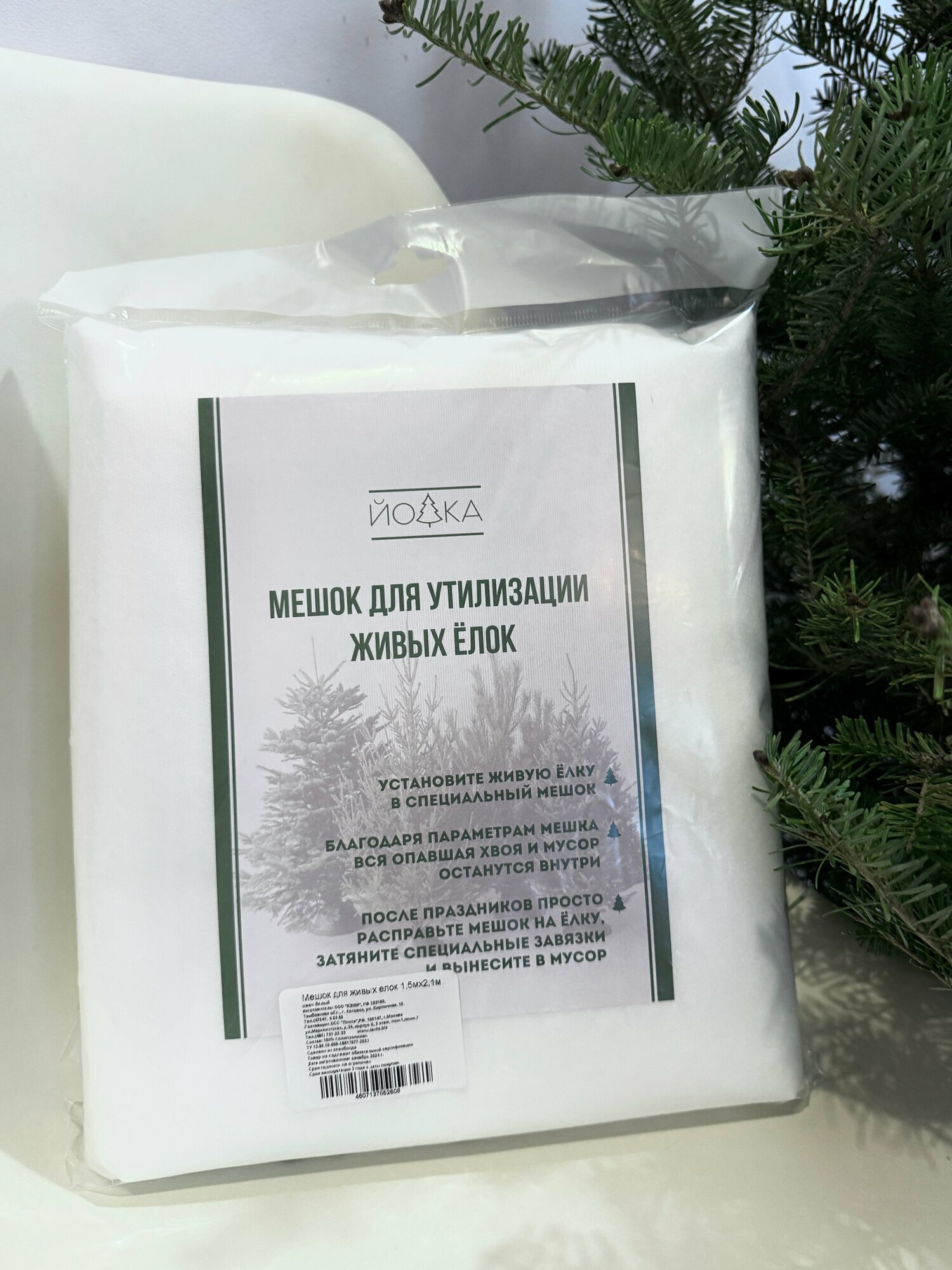 Мешок для утилизации живой елки Йолка с завязками 15x21 м белый