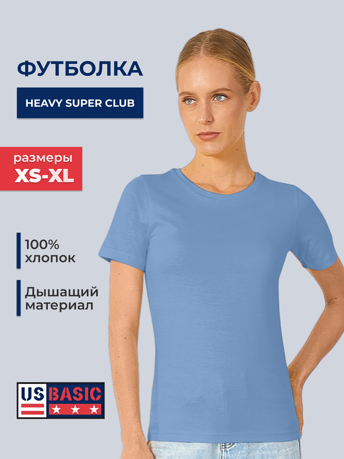 Футболка Us Basic