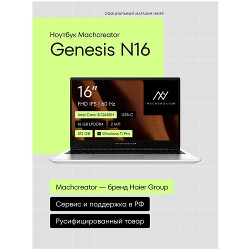 Ноутбук Machcreator Genesis N16