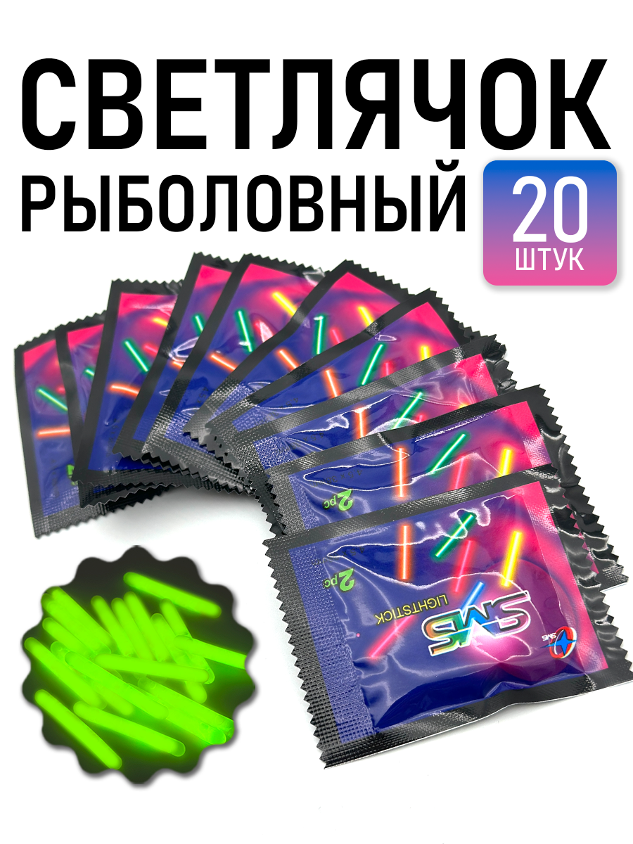 Светлячок для ночной рыбалки