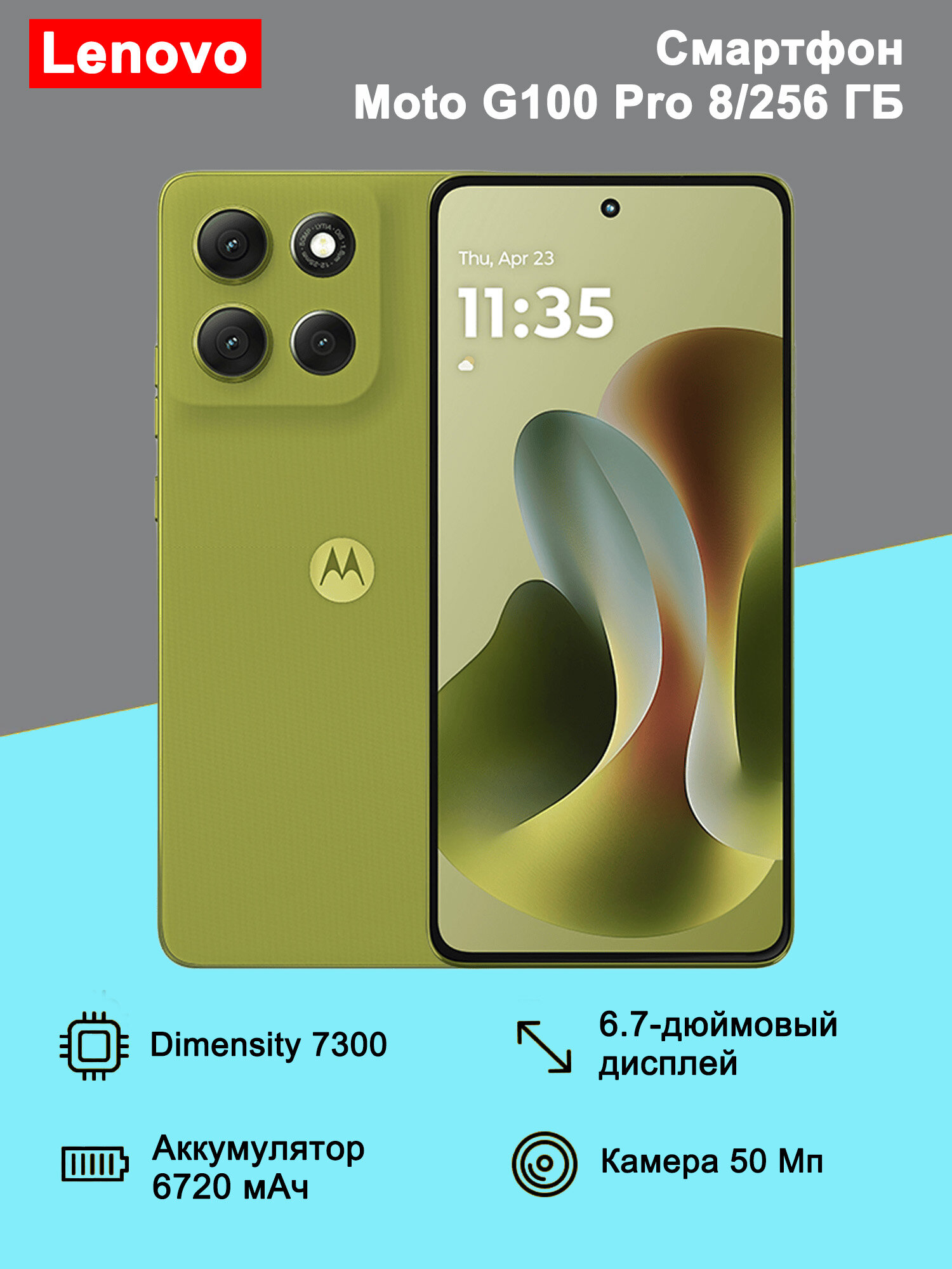 Смартфон Lenovo Moto G100 Pro 8/256 ГБ 6.7 дюймов 6720 мАч, 50MP