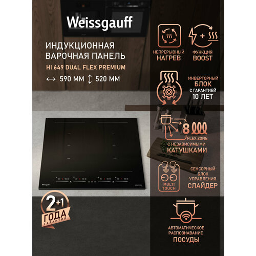 Встраиваемая электрическая варочная панель Weissgauff HI 649 Dual Flex Premium 48290₽