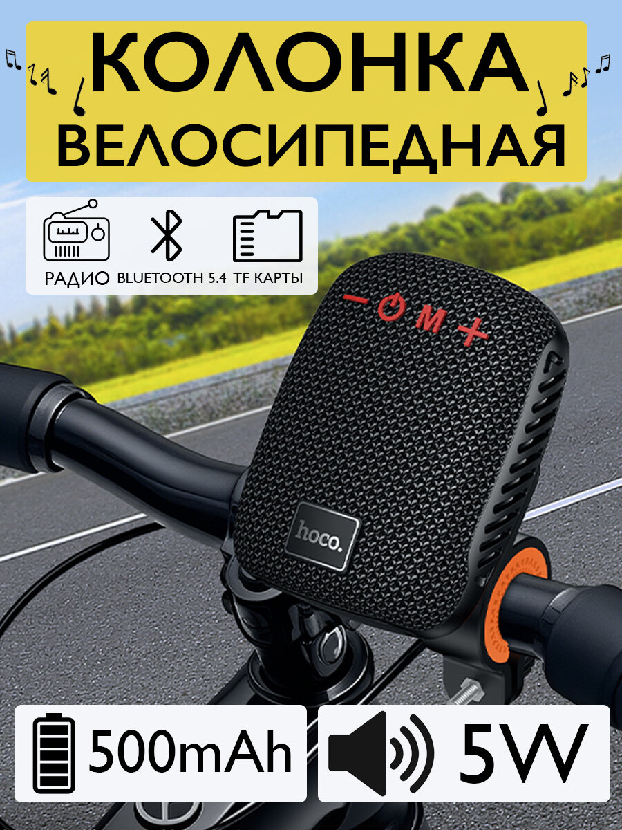Колонка для велосипеда блютуз с креплением на руль