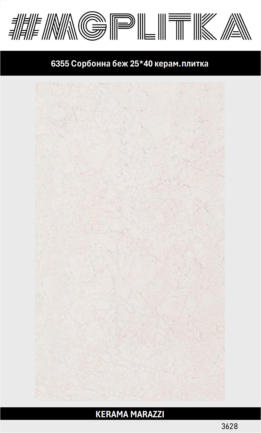 6355 Сорбонна беж 25*40 керам. плитка