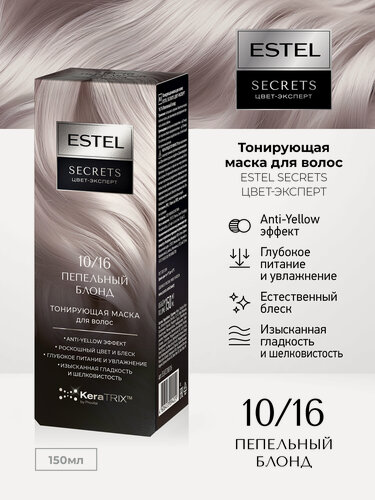 Изображение товара Тонирующая маска для волос ESTEL Secrets Цвет-Эксперт 10.16 пепельный блонд 150 мл