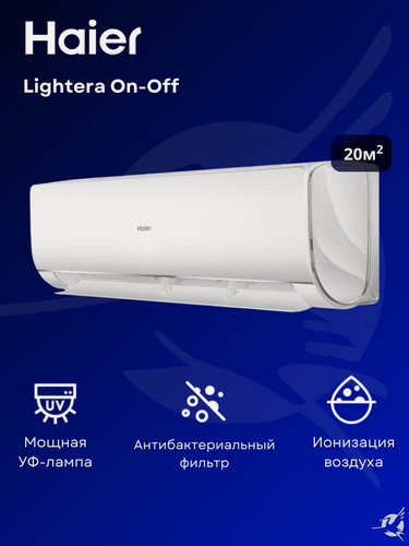 Изображение товара Сплит-система Haier Lightera HSU-07HNF303/R2-W, белый, УФ-лампа, ионизатор, на 20 м²