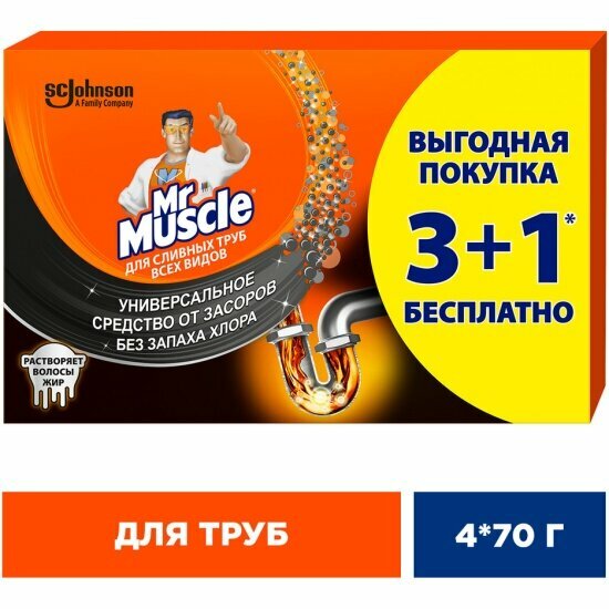 Гранулы Мистер Мускул для прочистки всех видов сливных труб  4 70 г