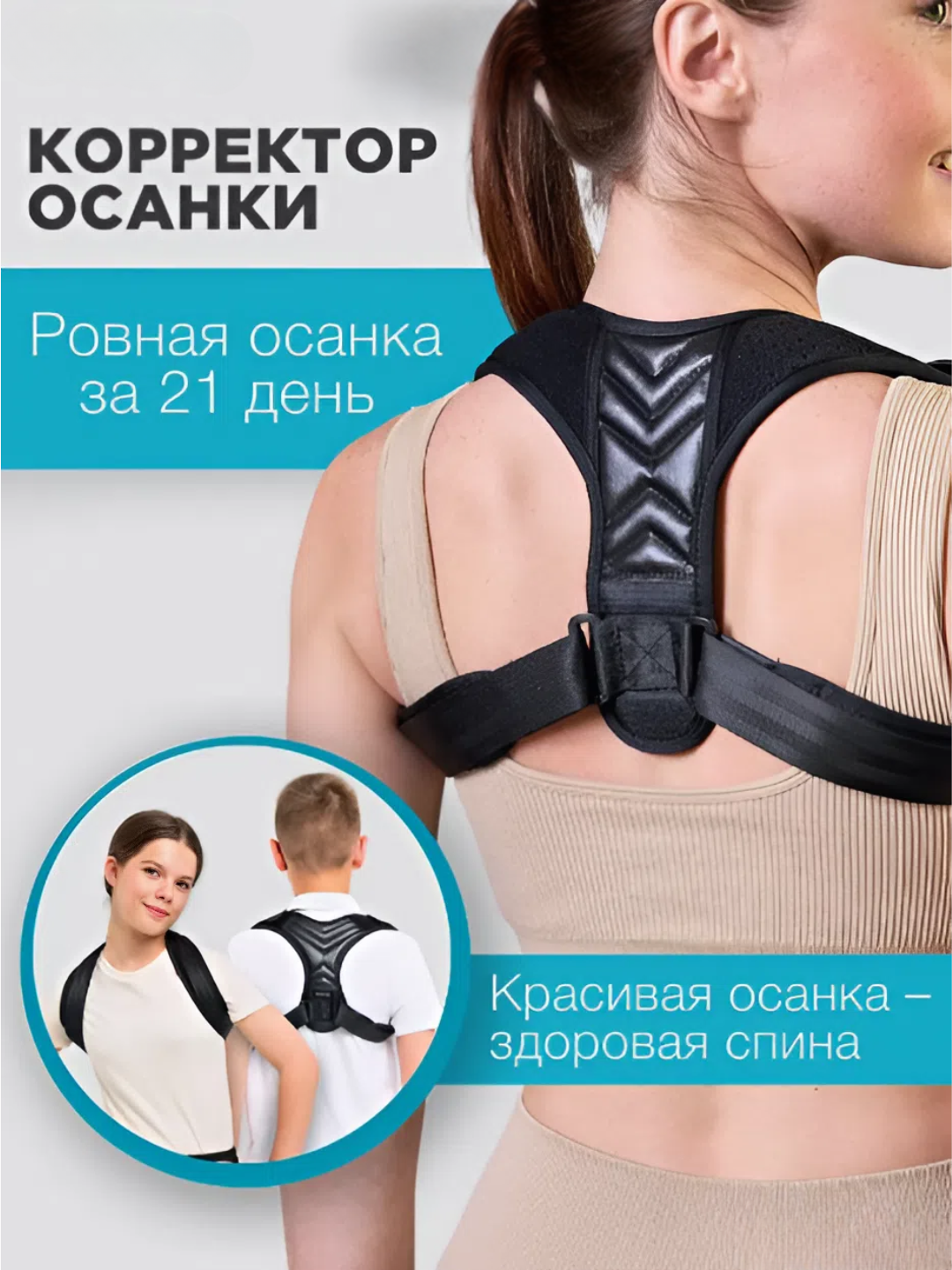 Ортопедический корректор осанки, от сутулости корсет для спины