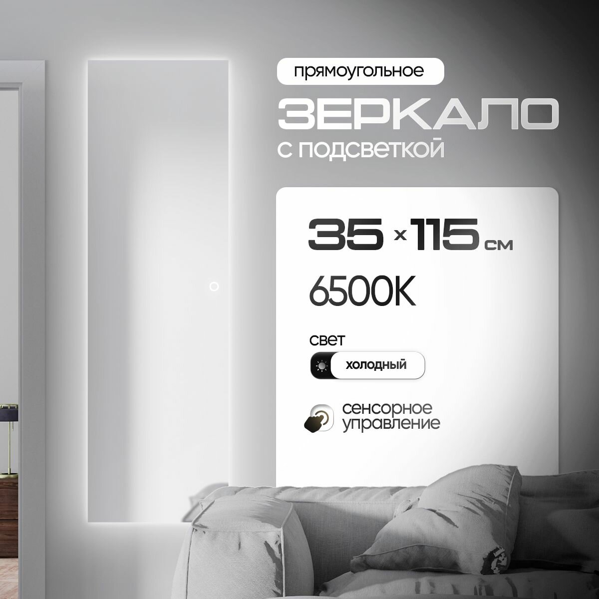 Зеркало настенное прямоугольное с холодной подсветкой 35х15 см