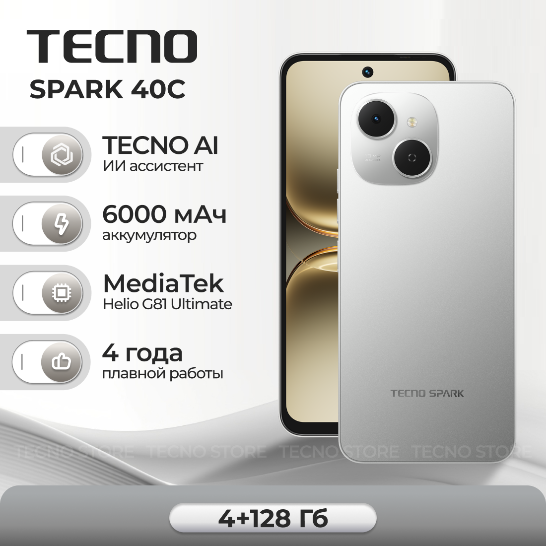 Смартфон TECNO SPARK 40C 4ГБ/128ГБ, титановый (titanium grey)