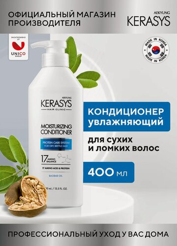 Изображение товара Kerasys Кондиционер для волос Увлажняющий CLINIC 400 мл, для кудрявых и вьющихся волос, Корея