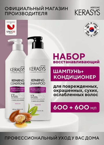 Изображение товара Kerasys Набор шампунь и кондиционер для волос Восстанавливающий CLINIC 2х600 мл, для поврежденных и сухих волос, Корея