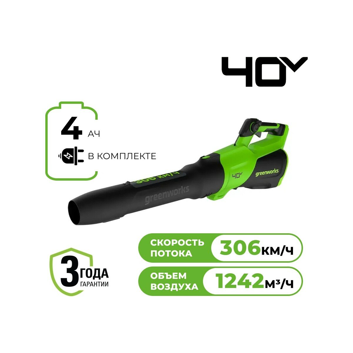 Воздуходувка аккумуляторная GREENWORKS GD40BG3 40V АКБ 4Ач и ЗУ