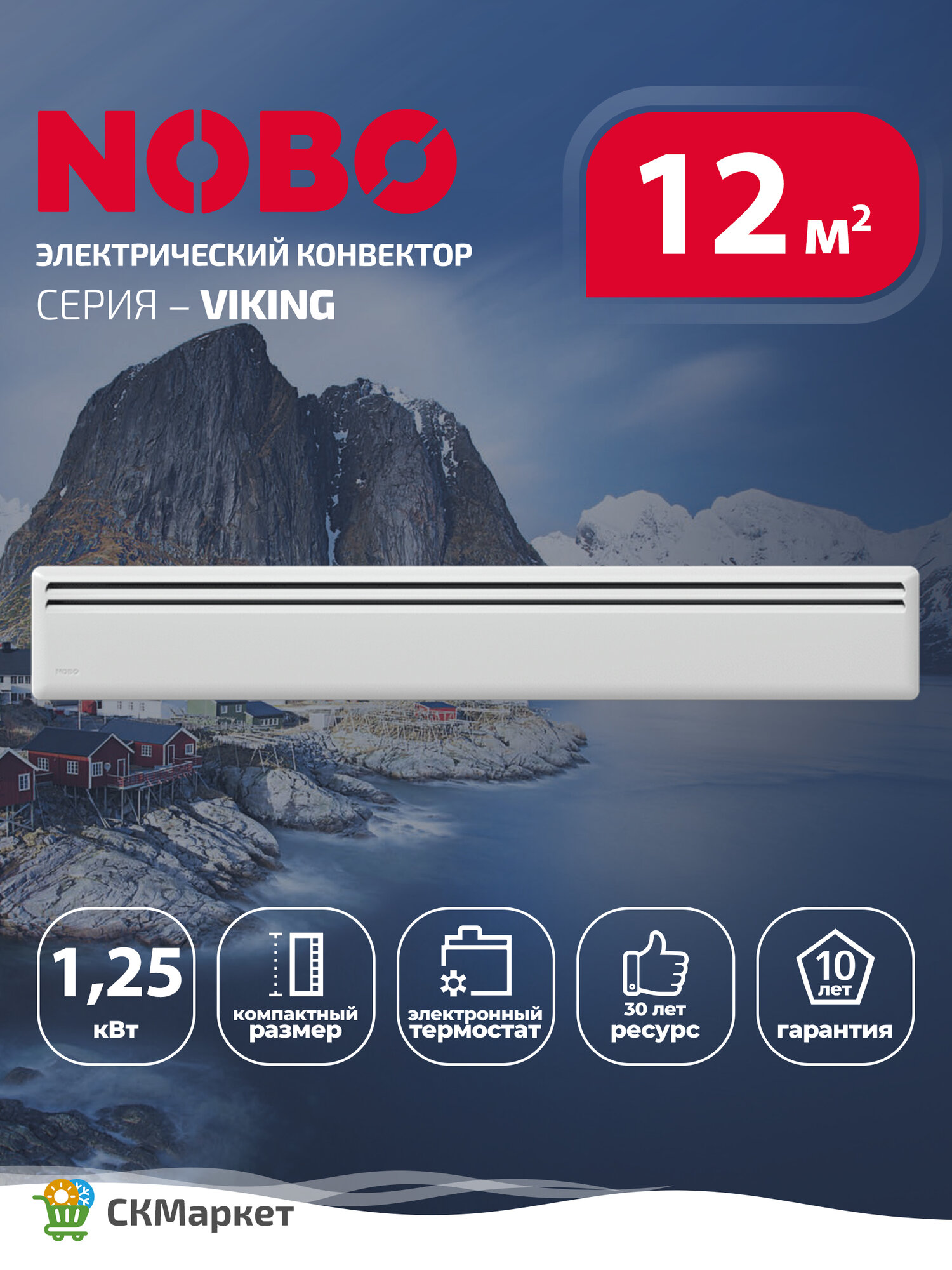 Конвектор электрический (обогреватель) Nobo Viking NFK2S 12 мощность 1250 Вт для помещений 12-19 кв. м Великобритания