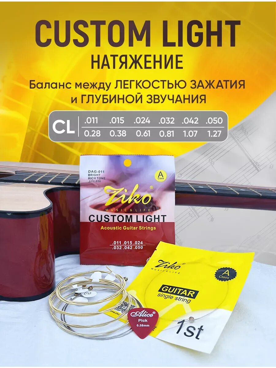 Струны для акустической гитары 6+1 запасная первая струна, бронза. DAG-011 (11-50) — фото 1