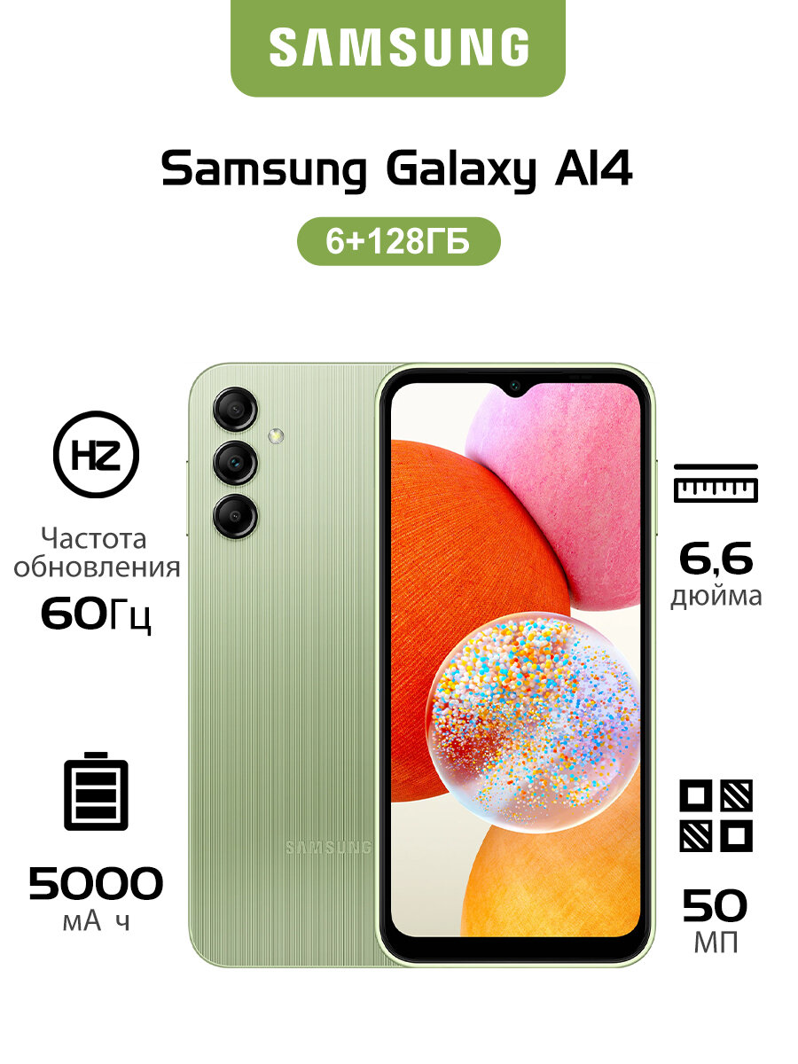 Смартфон Samsung Galaxy A14 6/128 ГБ, Dual nano SIM, светло-зеленый