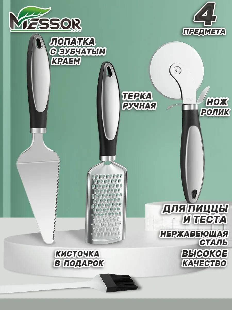 Messor, Нож для пиццы и теста круглый, лопатка, терка в наборе