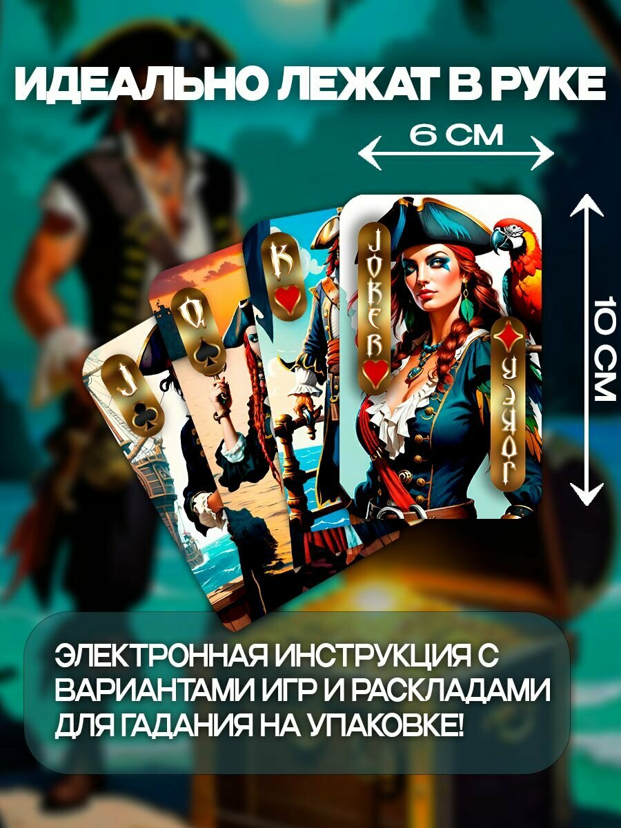 Карты игральные Карибы в пиратском стиле 54 штуки — фото 1