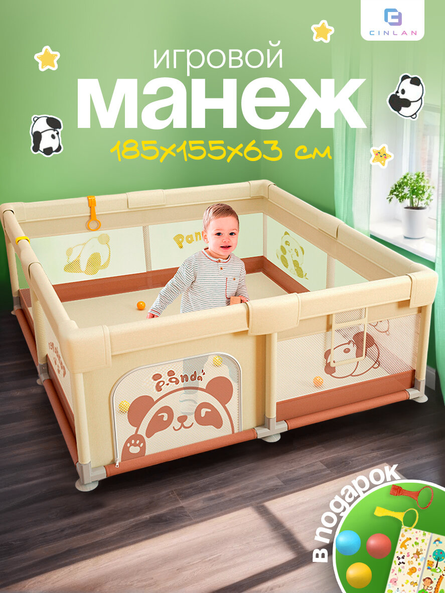 Манеж детский напольный 150х180 см с ковриком и шариками CINLANKIDS