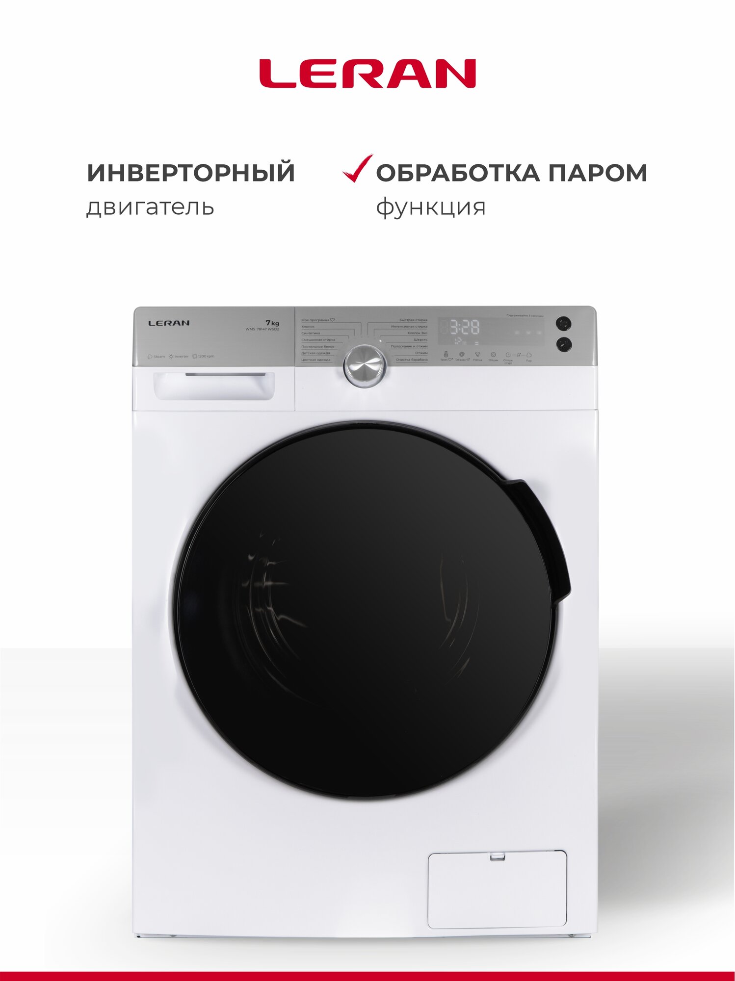 Стиральная машина LERAN WMS 78147 WSD2, 7 кг, 1200 об/мин, белая
