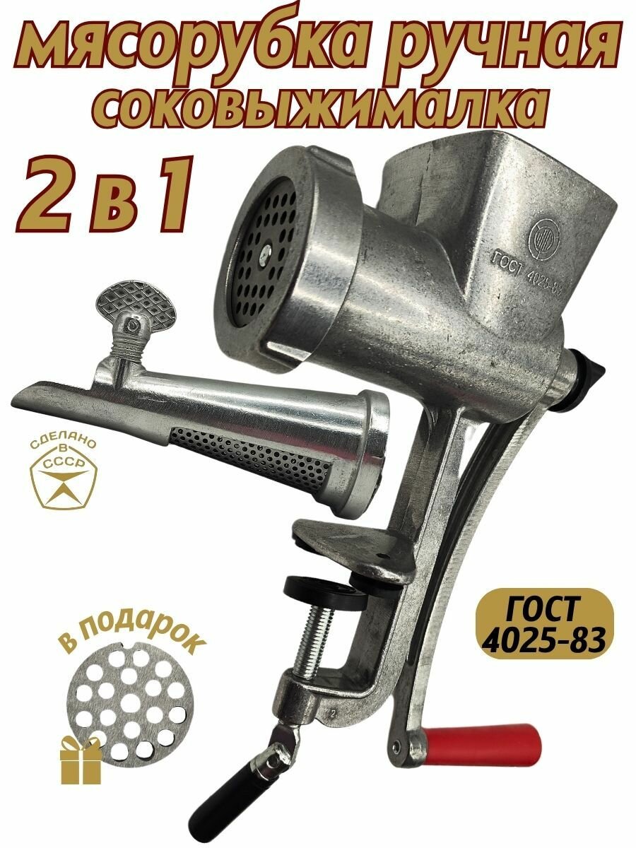 Мясорубка с насадкой соковыжималка ручная шнековая 2в1 металлическая механическая с креплением на стол. Измельчитель механический кухонный СССР