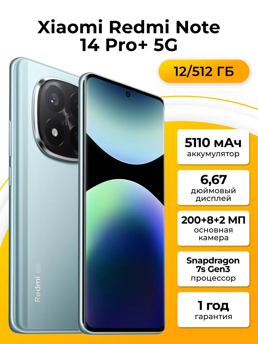 Смартфон Xiaomi Redmi Note 14 Pro+ 12/512Gb Frost Blue (Синий)