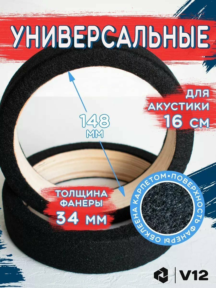 Подиумы (проставки) универсальные для акустики 16-16.5 см. фанера в карпете 2 шт. проставки