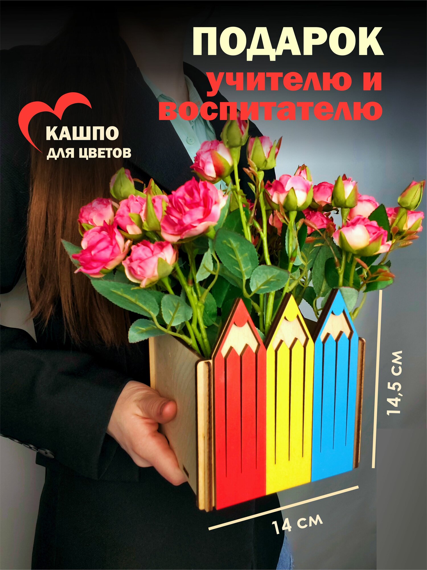 Кашпо подарок для учителя и воспитателя