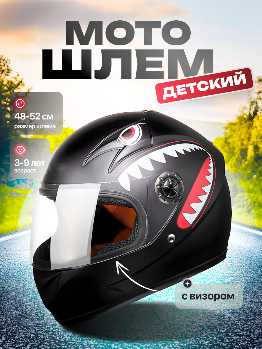 Мотошлем Kindheit Pro, детский, ABS-пластик, 48-52см, с визором, черный