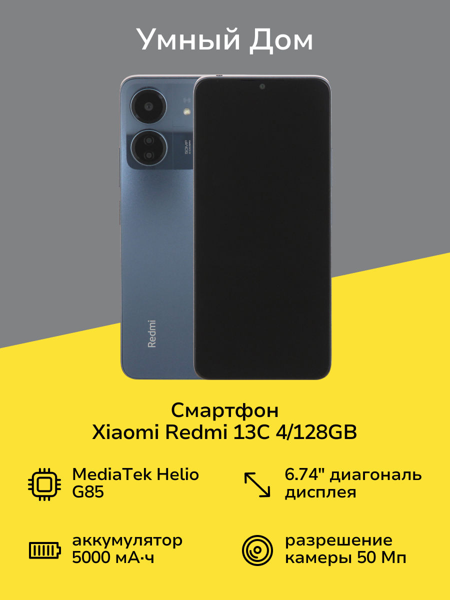 Смартфон Xiaomi Redmi 13C 4/128GB Navy Blue