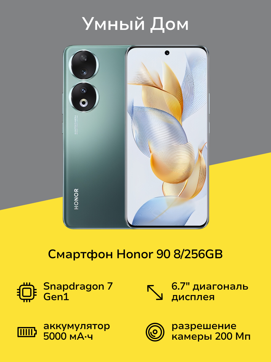 Смартфон HONOR H90 8/256GB Emerald Green