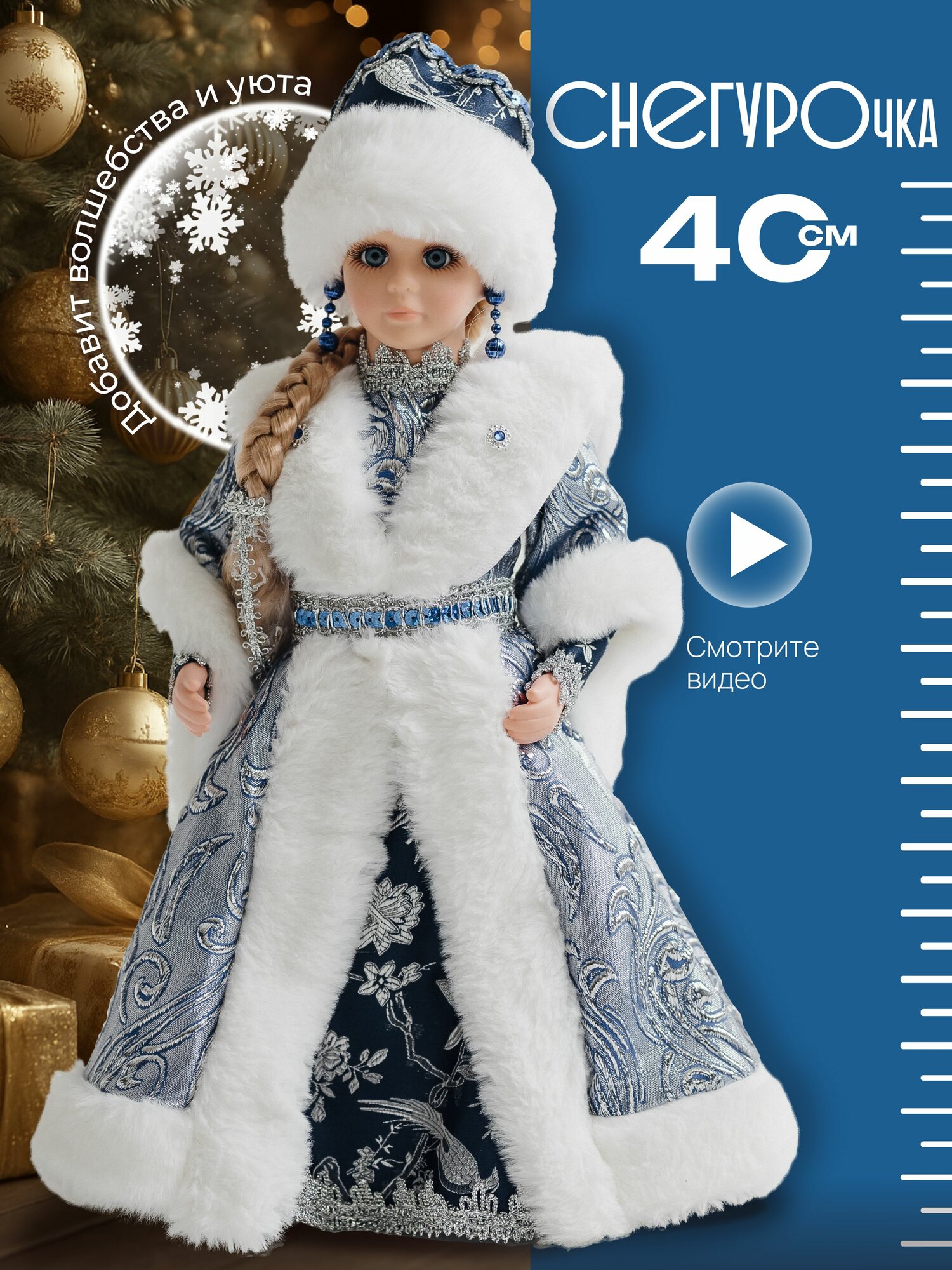 Снегурочка под елку высота 40 см новогодняя в шубе подарок на Новый год и Рождество цвет белый синий Ами мебель