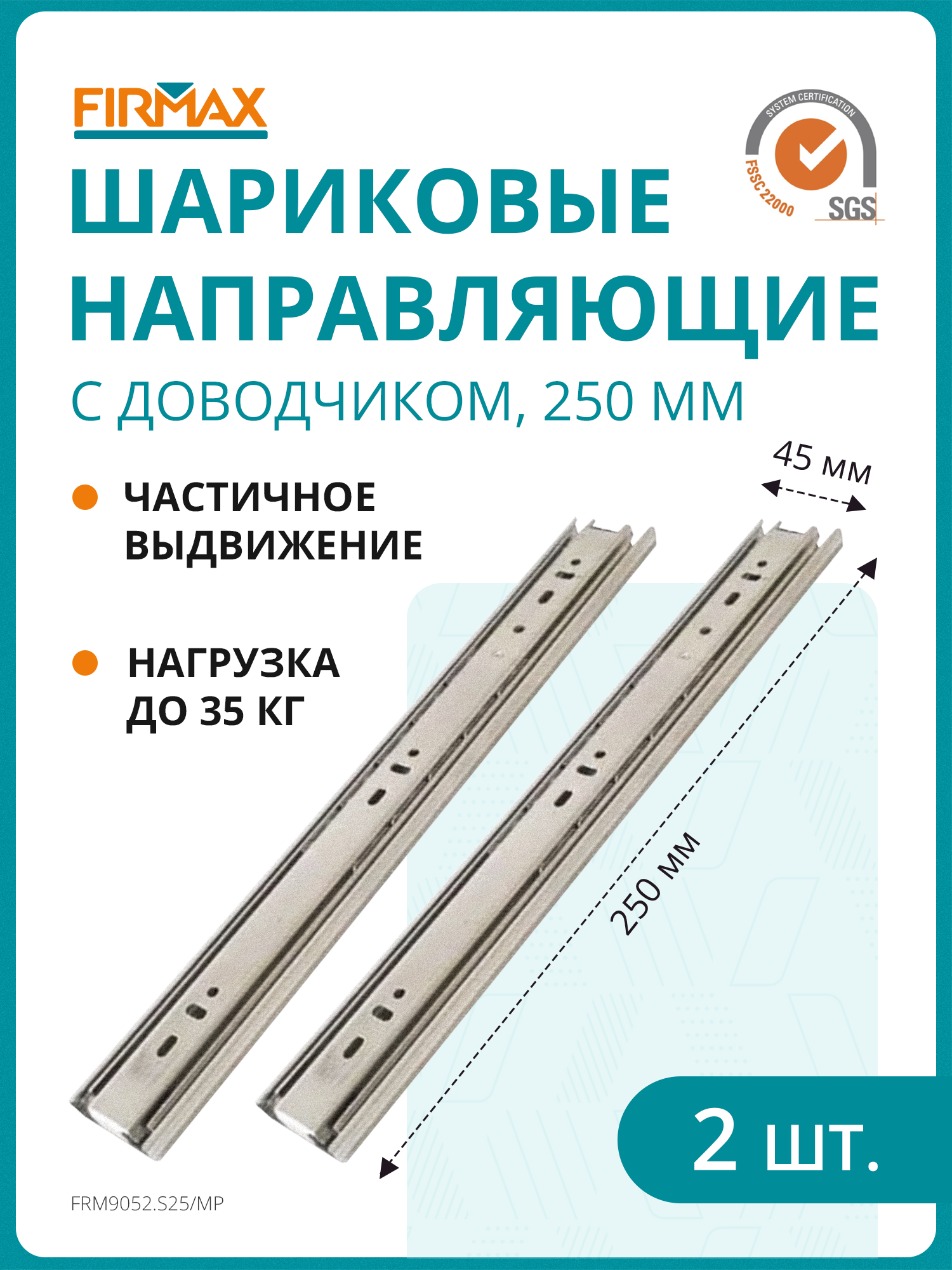 Шариковые мебельные направляющие для ящика с доводчиком 250 мм полного выдвижения H 45 мм цинк (2 части)