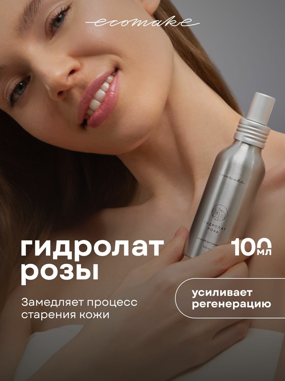 Ecomake Гидролат розы для лица увлажняющий