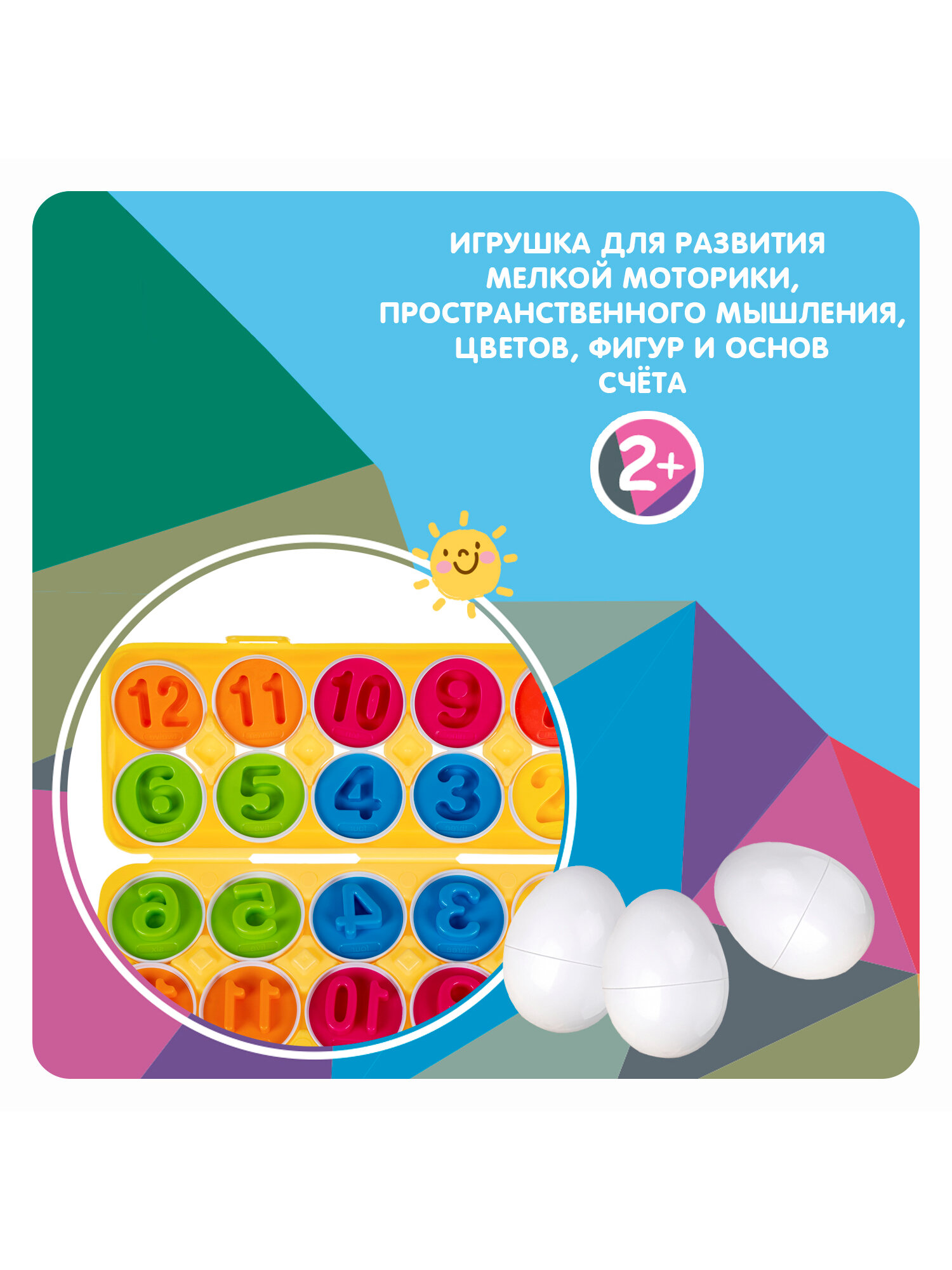 Развивающая игрушка сортер "яйца цифры И цвета" 12 штук в лотке Baby You Bondibon